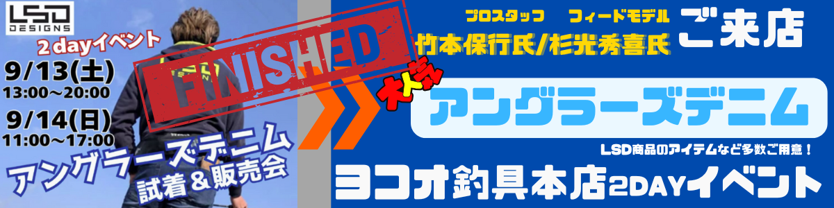 アングラーズデニム試着＆販売会のバナー