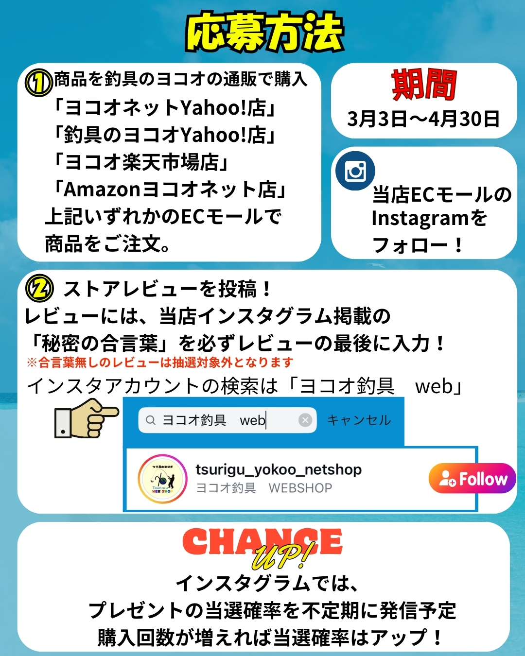 インスタグラムフォロー＆レビューに秘密の合言葉記入で豪華景品を抽選でプレゼント案内