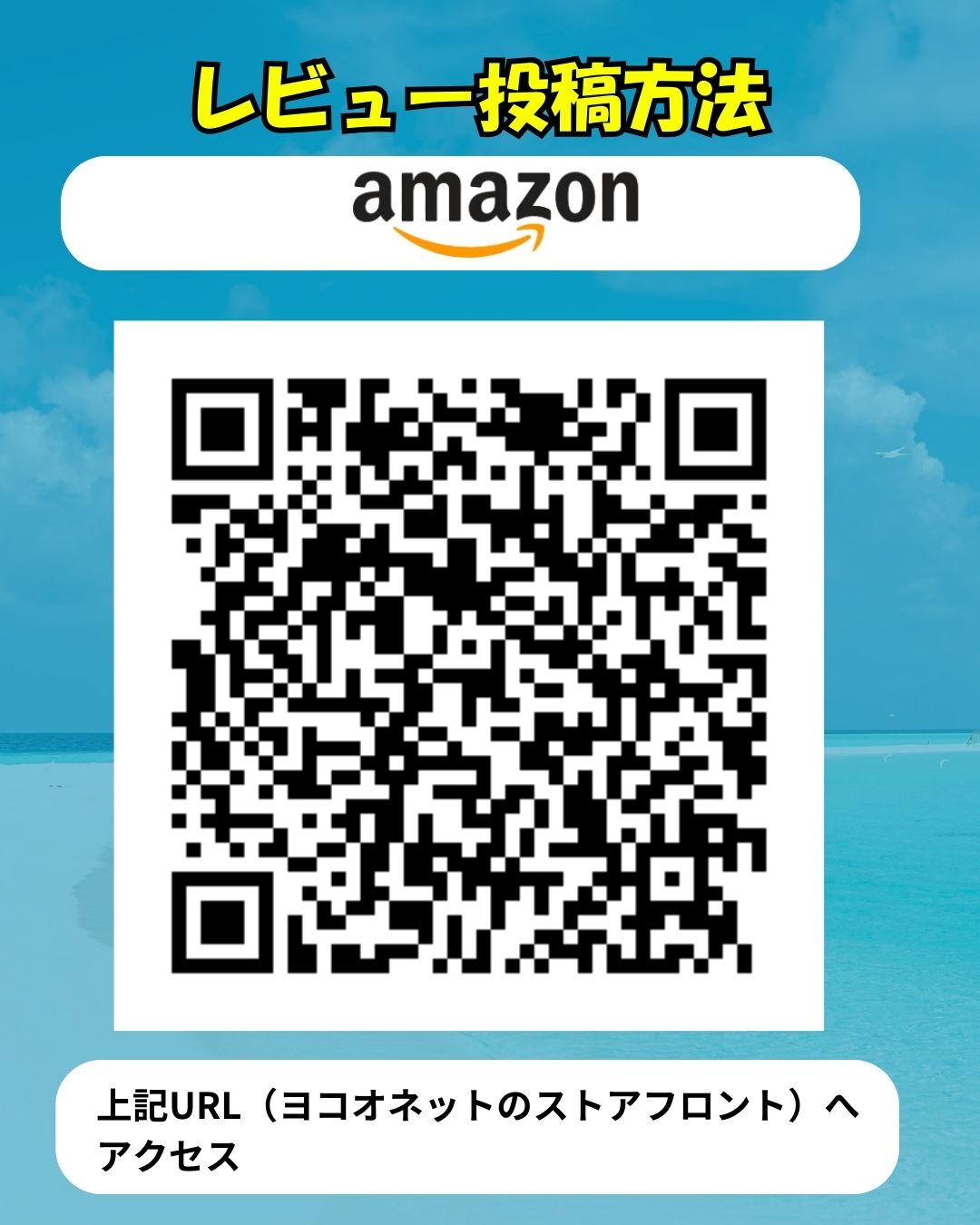 インスタグラムフォロー＆レビューに秘密の合言葉記入説明１