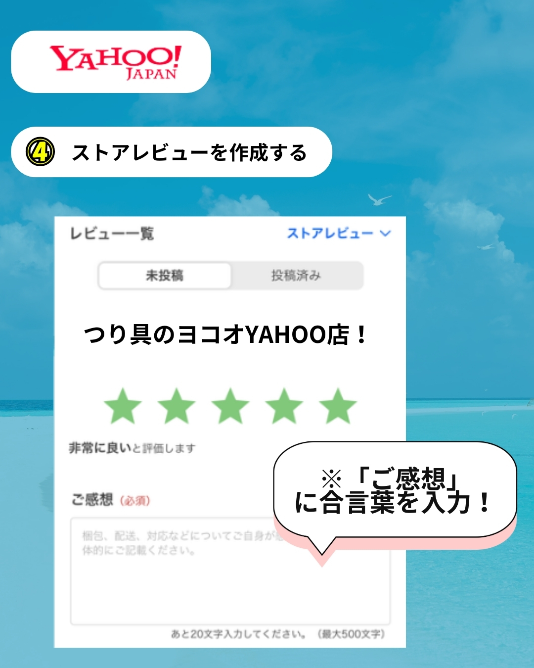 インスタグラムフォロー＆レビューに秘密の合言葉記入説明4