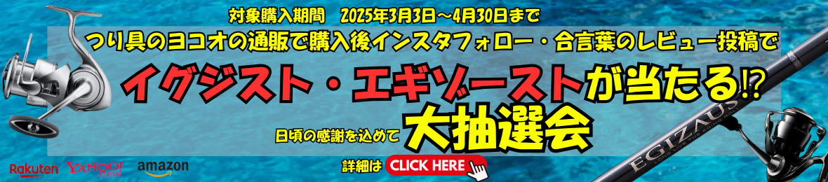 大抽選会バナー